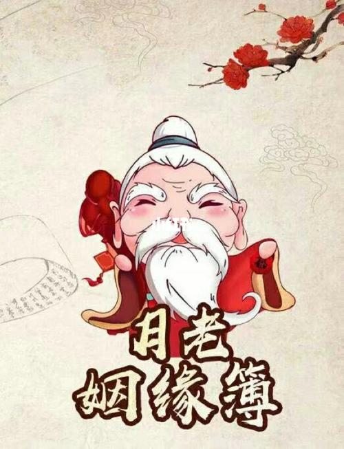 媒人灵签姻缘签